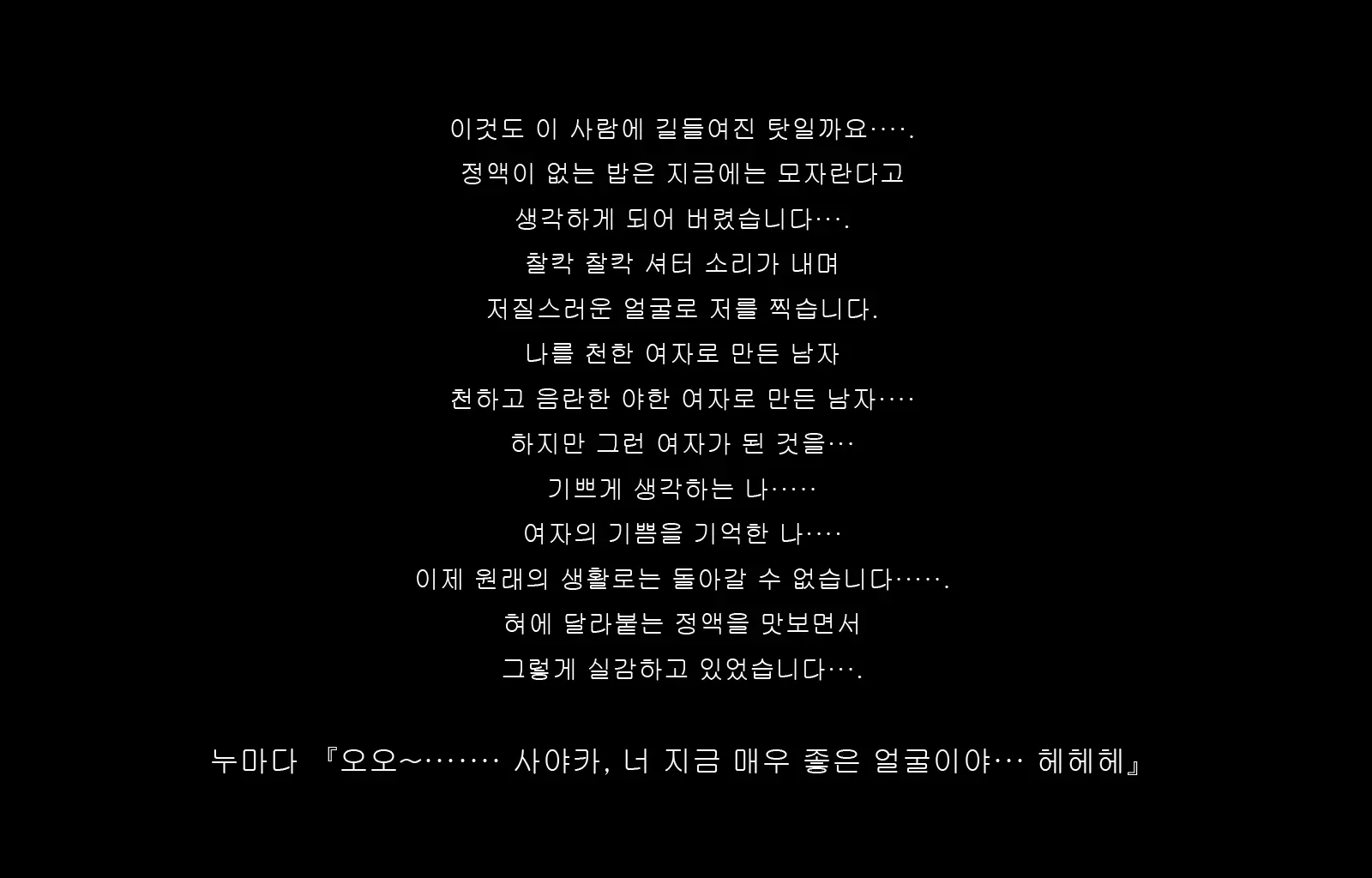 Jukon ~Sayaka~ | 수혼 ~사야카~